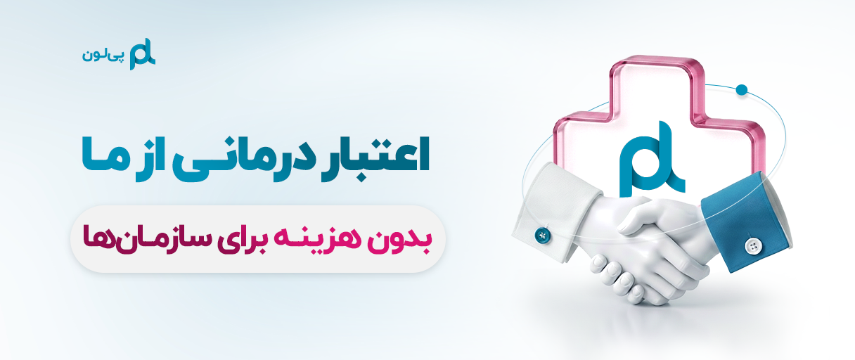 بنر خدمات سازمانی پی‌لون