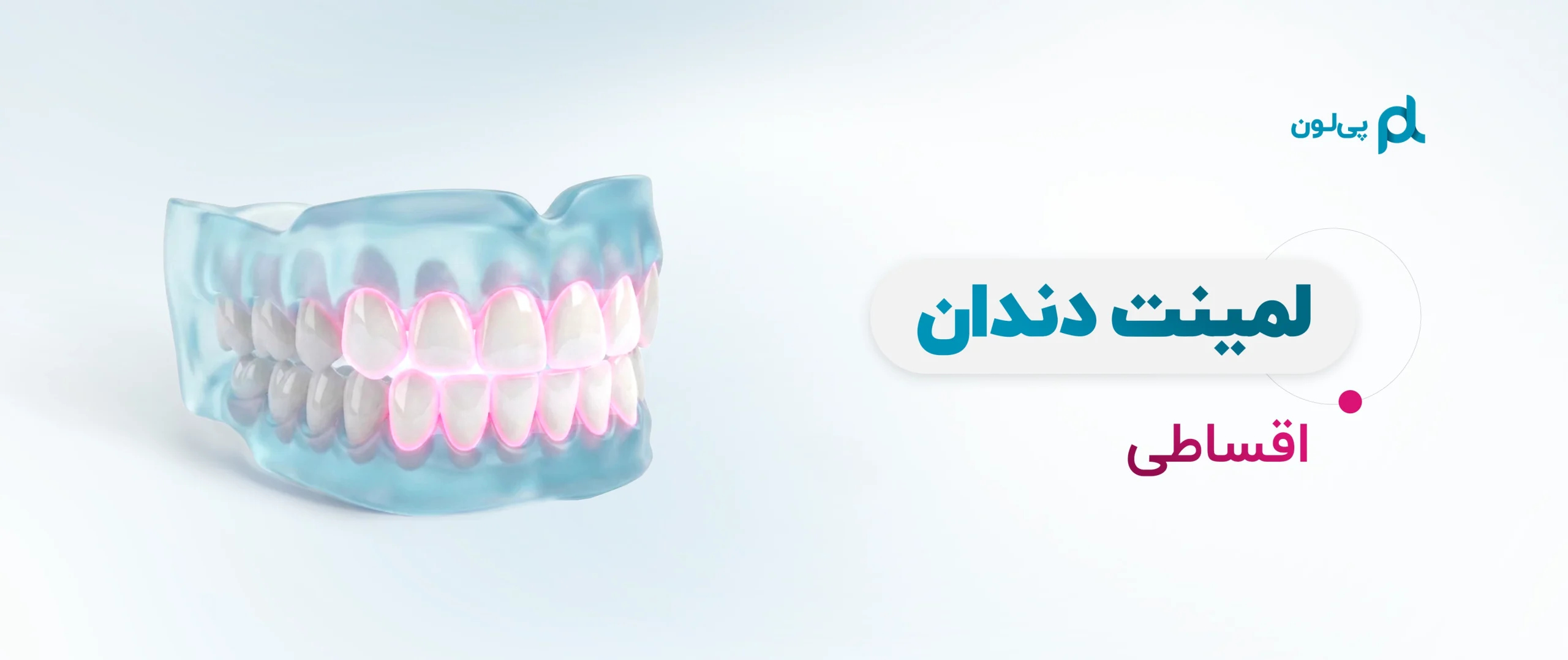 بنر لمینت اقساطی